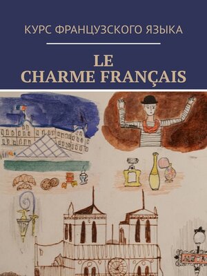 cover image of Le charme français